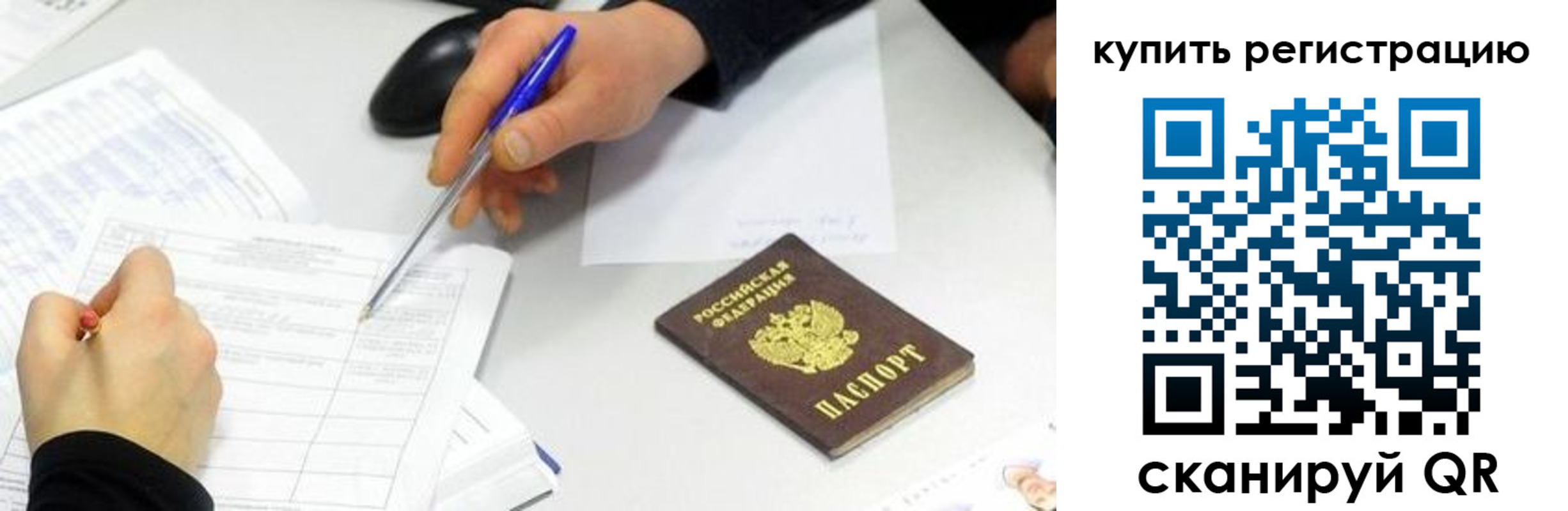 прописка ребенка в Забайкальском крае