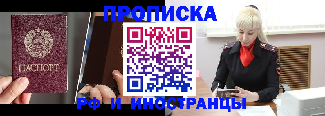 временная регистрация в Забайкальском крае