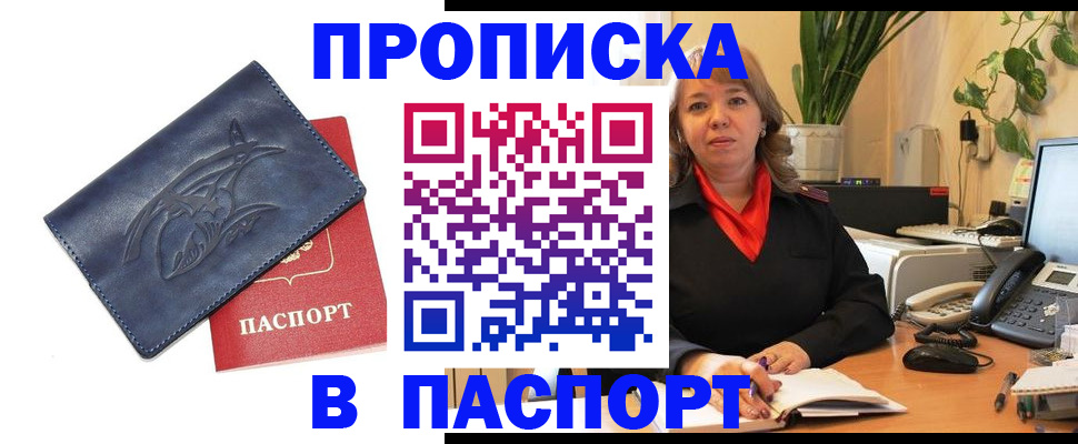 прописка штамп в Забайкальском крае