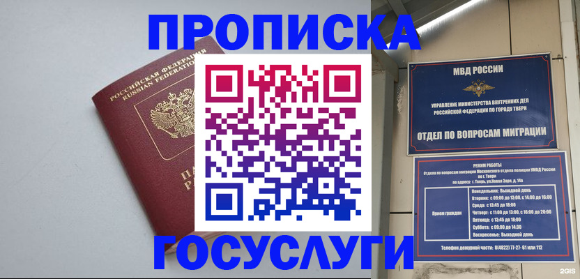 временная регистрация надежно в Забайкальском крае