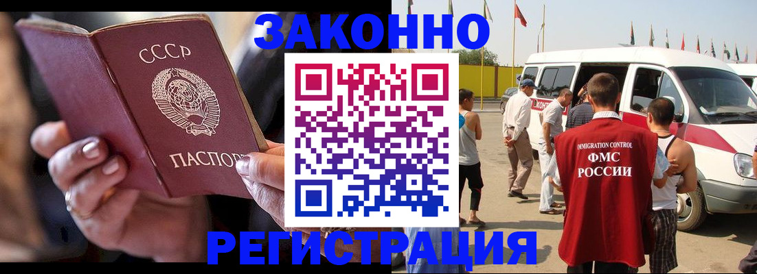 прописка от собственника в Забайкальском крае